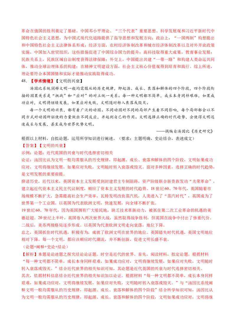 专题13新情境命题专练50题（解析版）_07高考历史_2024年新高考资料_52024三轮冲刺_查漏补缺2024年高考历史复习冲刺过关（新高考专用）