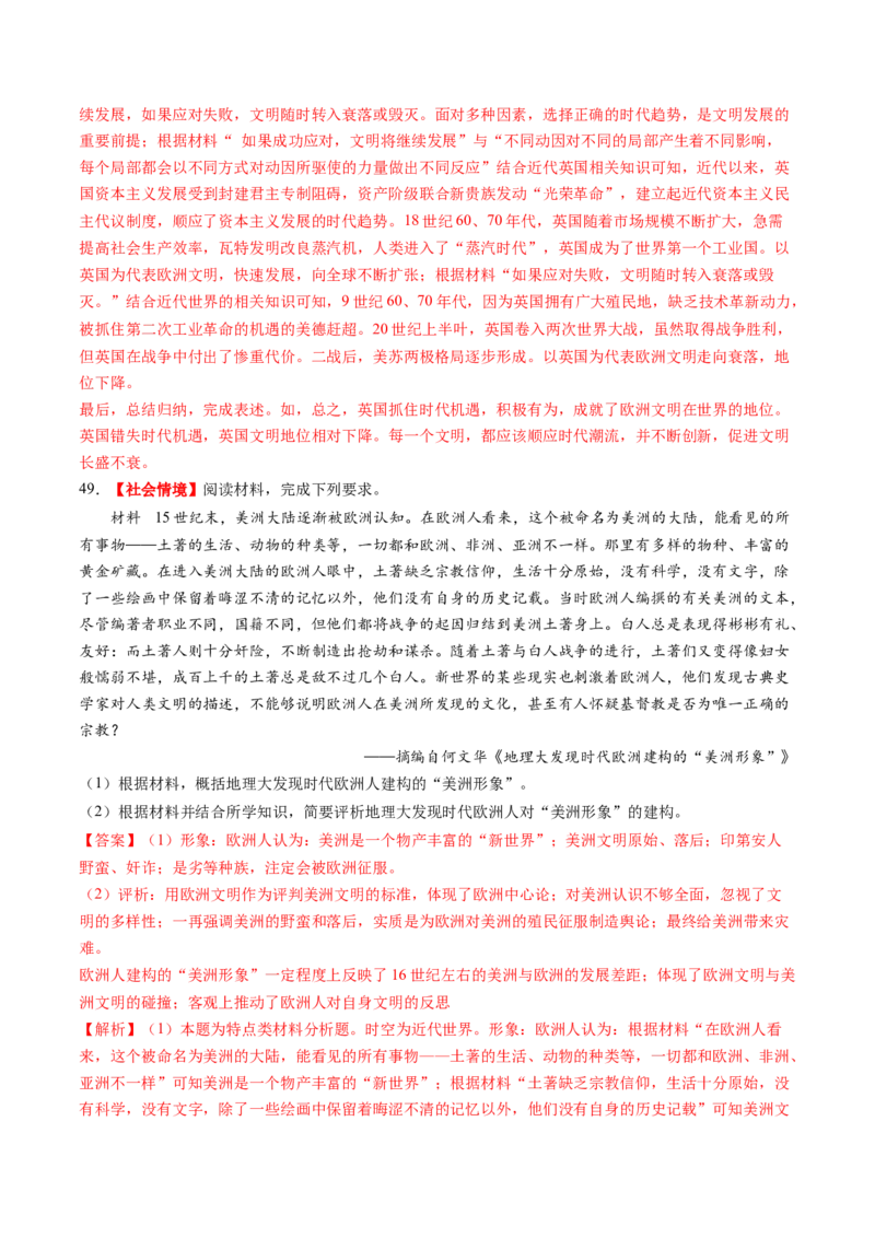 专题13新情境命题专练50题（解析版）_07高考历史_2024年新高考资料_52024三轮冲刺_查漏补缺2024年高考历史复习冲刺过关（新高考专用）