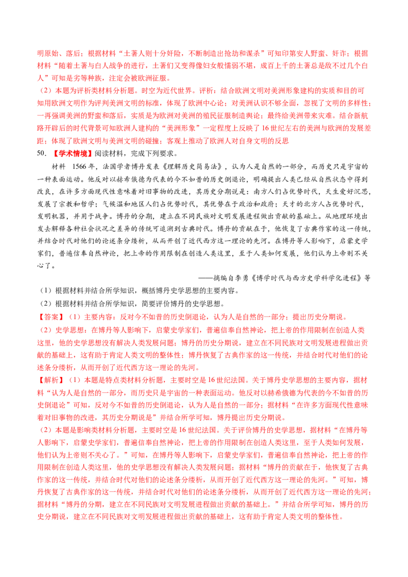 专题13新情境命题专练50题（解析版）_07高考历史_2024年新高考资料_52024三轮冲刺_查漏补缺2024年高考历史复习冲刺过关（新高考专用）