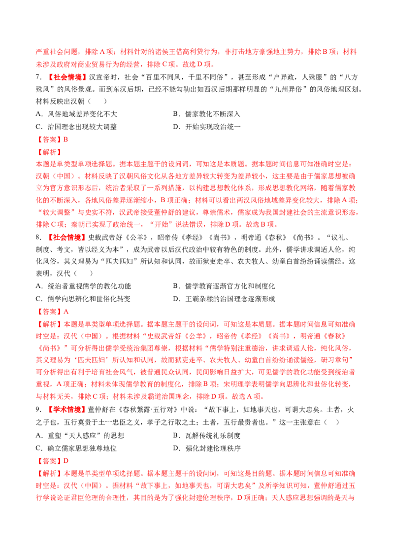 专题13新情境命题专练50题（解析版）_07高考历史_2024年新高考资料_52024三轮冲刺_查漏补缺2024年高考历史复习冲刺过关（新高考专用）