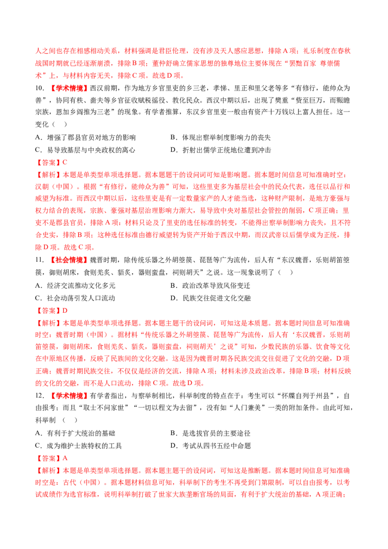 专题13新情境命题专练50题（解析版）_07高考历史_2024年新高考资料_52024三轮冲刺_查漏补缺2024年高考历史复习冲刺过关（新高考专用）