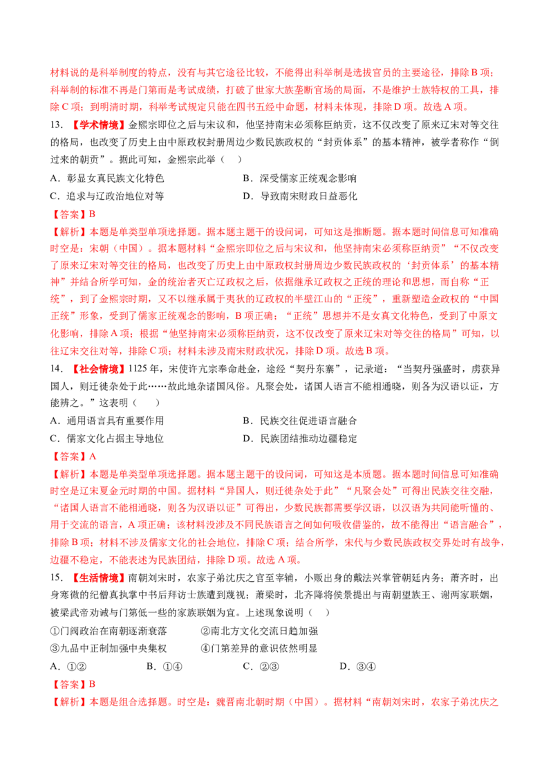 专题13新情境命题专练50题（解析版）_07高考历史_2024年新高考资料_52024三轮冲刺_查漏补缺2024年高考历史复习冲刺过关（新高考专用）