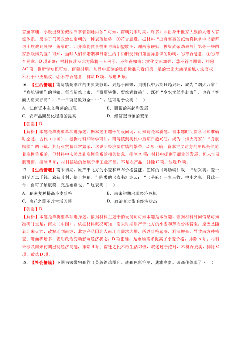 专题13新情境命题专练50题（解析版）_07高考历史_2024年新高考资料_52024三轮冲刺_查漏补缺2024年高考历史复习冲刺过关（新高考专用）