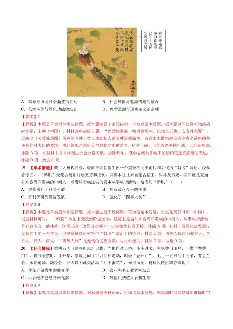 专题13新情境命题专练50题（解析版）_07高考历史_2024年新高考资料_52024三轮冲刺_查漏补缺2024年高考历史复习冲刺过关（新高考专用）