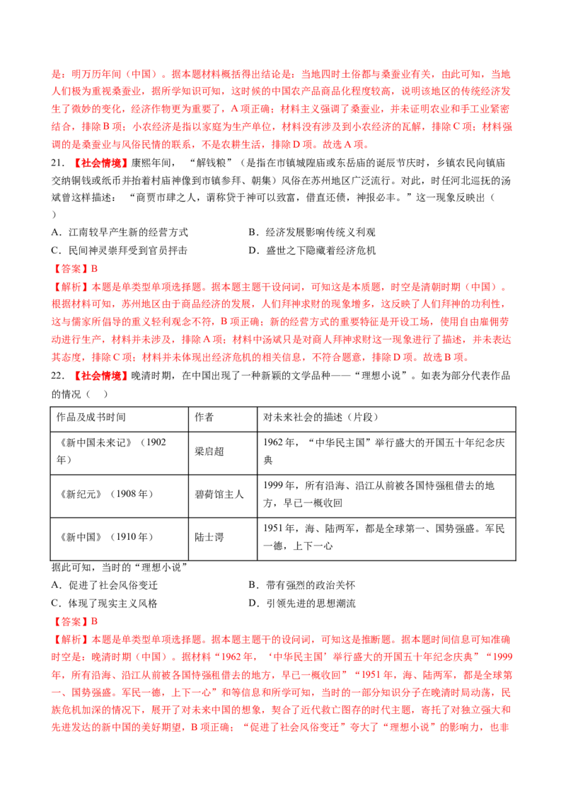 专题13新情境命题专练50题（解析版）_07高考历史_2024年新高考资料_52024三轮冲刺_查漏补缺2024年高考历史复习冲刺过关（新高考专用）