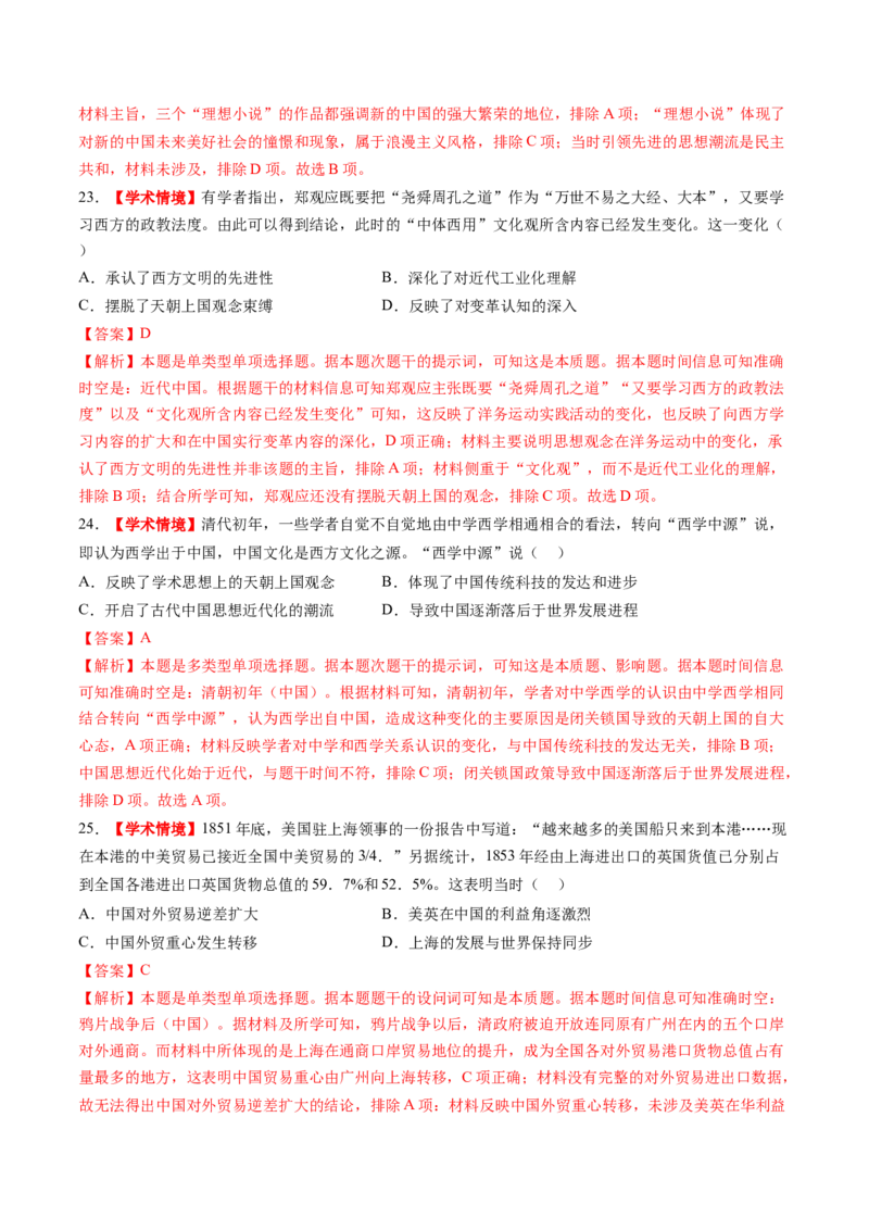 专题13新情境命题专练50题（解析版）_07高考历史_2024年新高考资料_52024三轮冲刺_查漏补缺2024年高考历史复习冲刺过关（新高考专用）