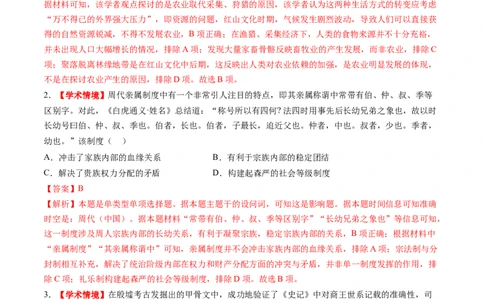 专题13新情境命题专练50题（解析版）_07高考历史_2024年新高考资料_52024三轮冲刺_查漏补缺2024年高考历史复习冲刺过关（新高考专用）