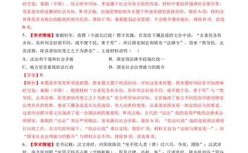 专题13新情境命题专练50题（解析版）_07高考历史_2024年新高考资料_52024三轮冲刺_查漏补缺2024年高考历史复习冲刺过关（新高考专用）