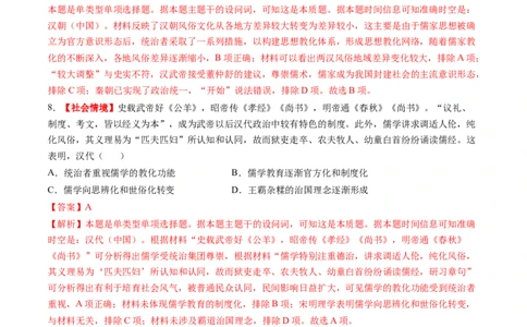 专题13新情境命题专练50题（解析版）_07高考历史_2024年新高考资料_52024三轮冲刺_查漏补缺2024年高考历史复习冲刺过关（新高考专用）