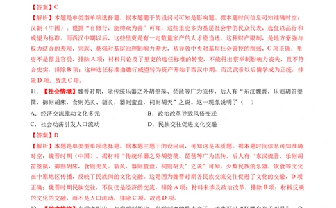 专题13新情境命题专练50题（解析版）_07高考历史_2024年新高考资料_52024三轮冲刺_查漏补缺2024年高考历史复习冲刺过关（新高考专用）