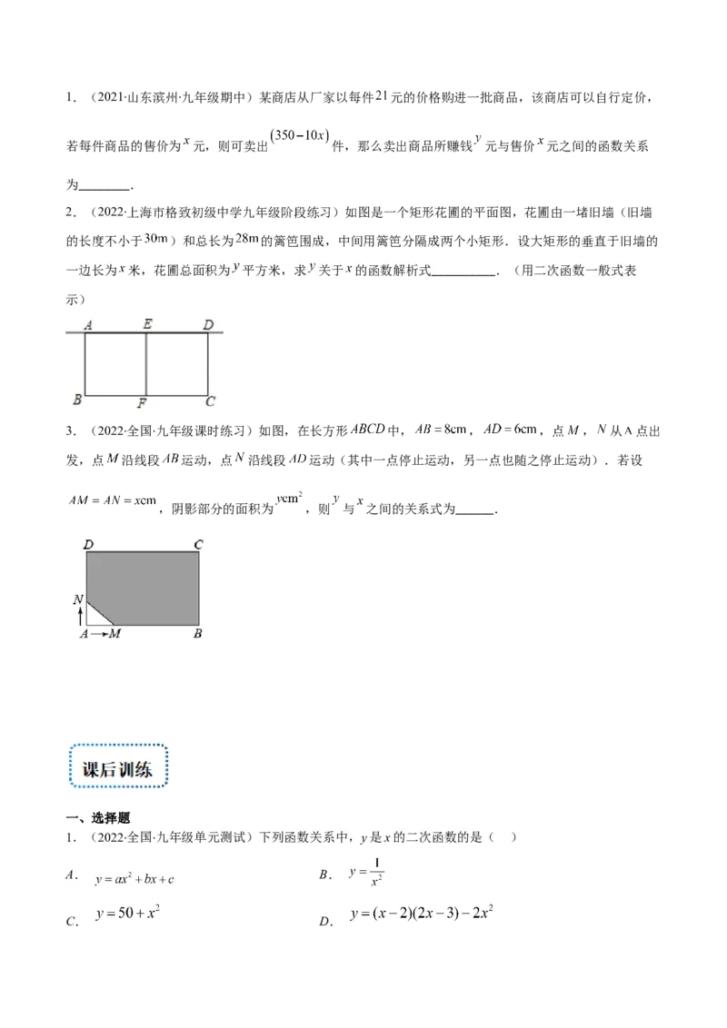 专题03二次函数的定义(原卷版)（重点突围）_北师大初中数学_9上-北师大版初中数学_06专项讲练_学霸满分2022-2023学年九年级数学上册重难点专题提优训练（北师大版）