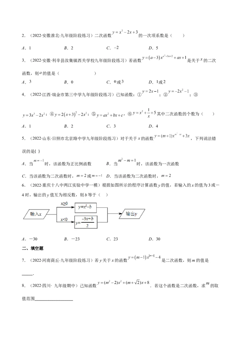 专题03二次函数的定义(原卷版)（重点突围）_北师大初中数学_9上-北师大版初中数学_06专项讲练_学霸满分2022-2023学年九年级数学上册重难点专题提优训练（北师大版）
