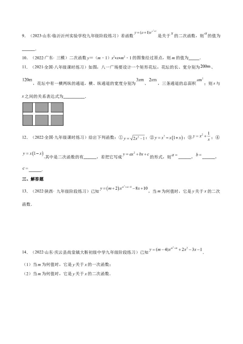 专题03二次函数的定义(原卷版)（重点突围）_北师大初中数学_9上-北师大版初中数学_06专项讲练_学霸满分2022-2023学年九年级数学上册重难点专题提优训练（北师大版）