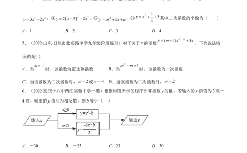 专题03二次函数的定义(原卷版)（重点突围）_北师大初中数学_9上-北师大版初中数学_06专项讲练_学霸满分2022-2023学年九年级数学上册重难点专题提优训练（北师大版）