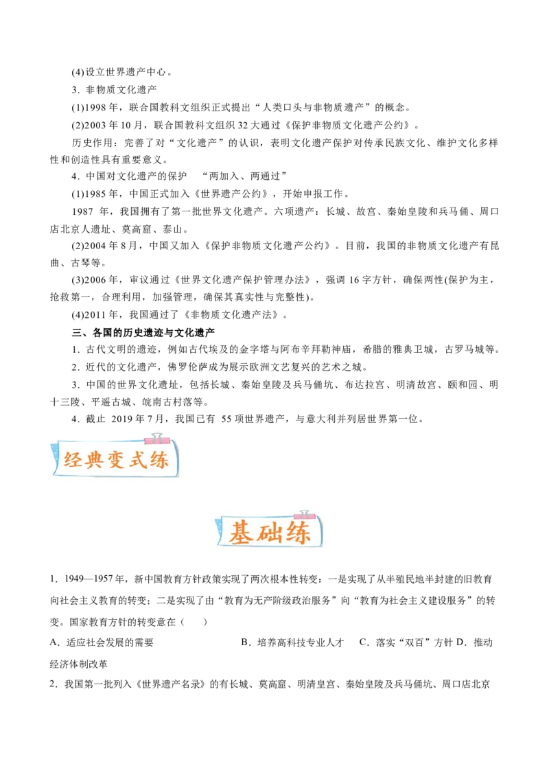 专题18人类文化的传承与保护（原卷版）-备战2023年高考历史一轮复习考点微专题（新高考地区专用）_07高考历史_新高考复习资料_2023年新高考复习资料