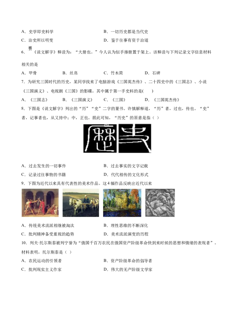 专题18人类文化的传承与保护（原卷版）-备战2023年高考历史一轮复习考点微专题（新高考地区专用）_07高考历史_新高考复习资料_2023年新高考复习资料