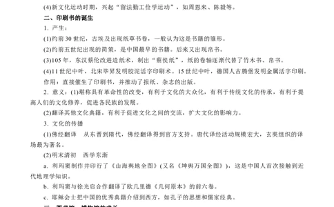 专题18人类文化的传承与保护（原卷版）-备战2023年高考历史一轮复习考点微专题（新高考地区专用）_07高考历史_新高考复习资料_2023年新高考复习资料