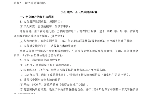 专题18人类文化的传承与保护（原卷版）-备战2023年高考历史一轮复习考点微专题（新高考地区专用）_07高考历史_新高考复习资料_2023年新高考复习资料