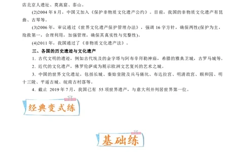 专题18人类文化的传承与保护（原卷版）-备战2023年高考历史一轮复习考点微专题（新高考地区专用）_07高考历史_新高考复习资料_2023年新高考复习资料