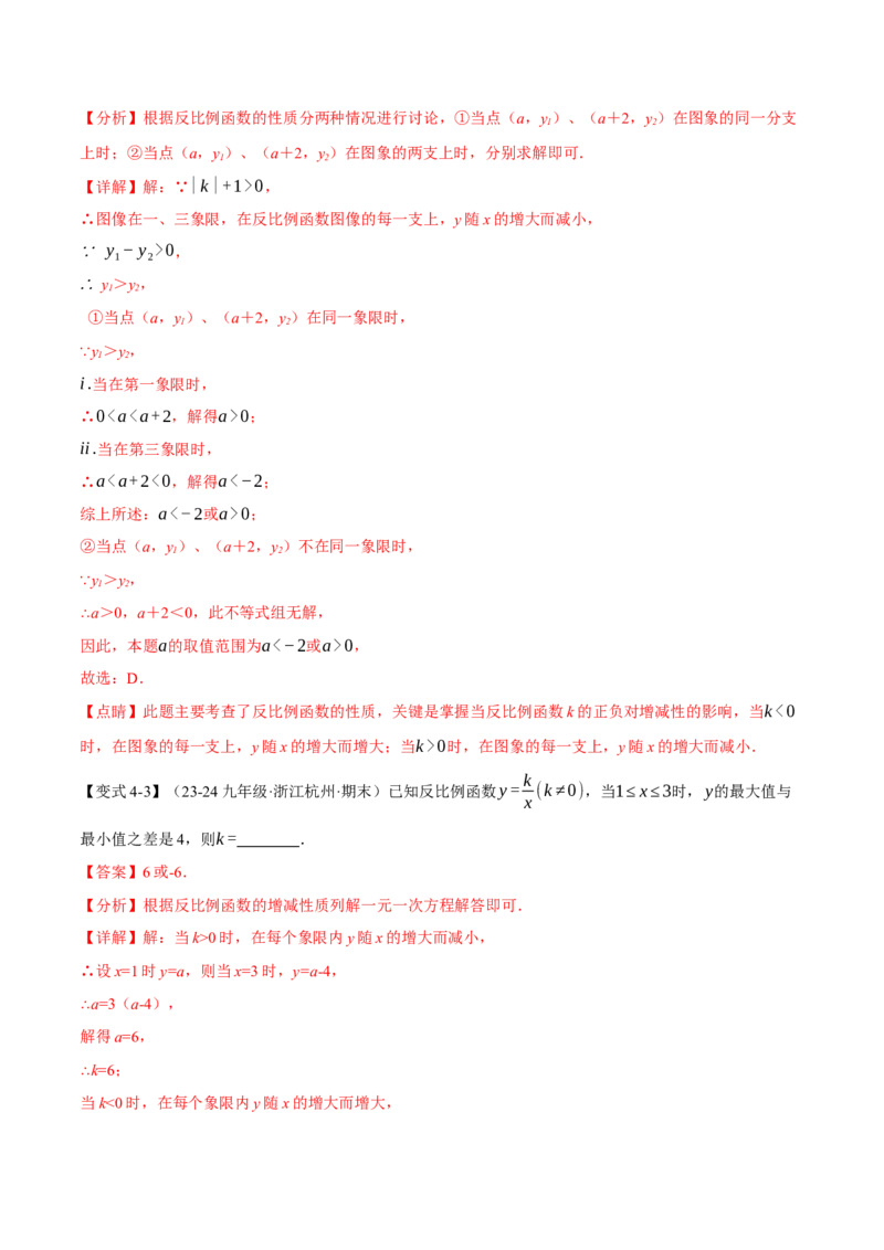 专题26.2反比例函数的性质（十大题型）（举一反三）（人教版）（教师版）_初中数学_九年级数学下册（人教版）_母题专项-U66_2025版