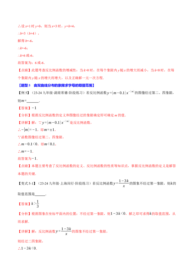 专题26.2反比例函数的性质（十大题型）（举一反三）（人教版）（教师版）_初中数学_九年级数学下册（人教版）_母题专项-U66_2025版