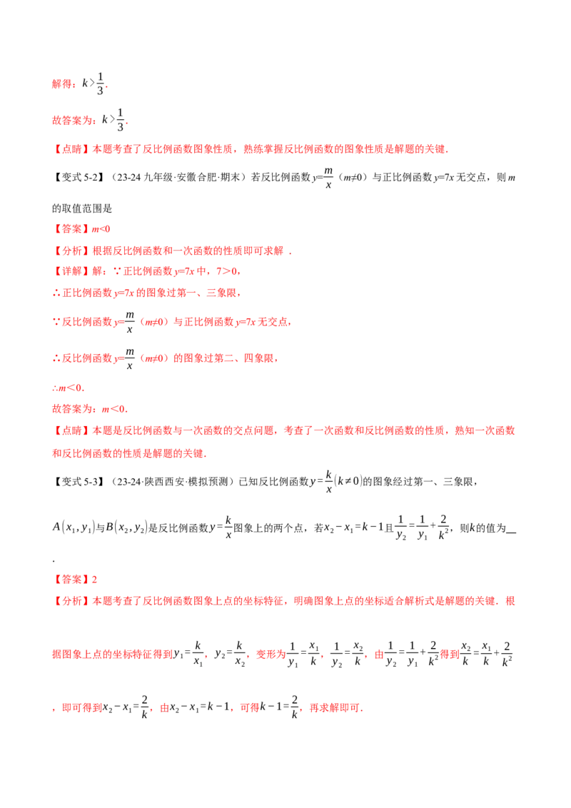 专题26.2反比例函数的性质（十大题型）（举一反三）（人教版）（教师版）_初中数学_九年级数学下册（人教版）_母题专项-U66_2025版