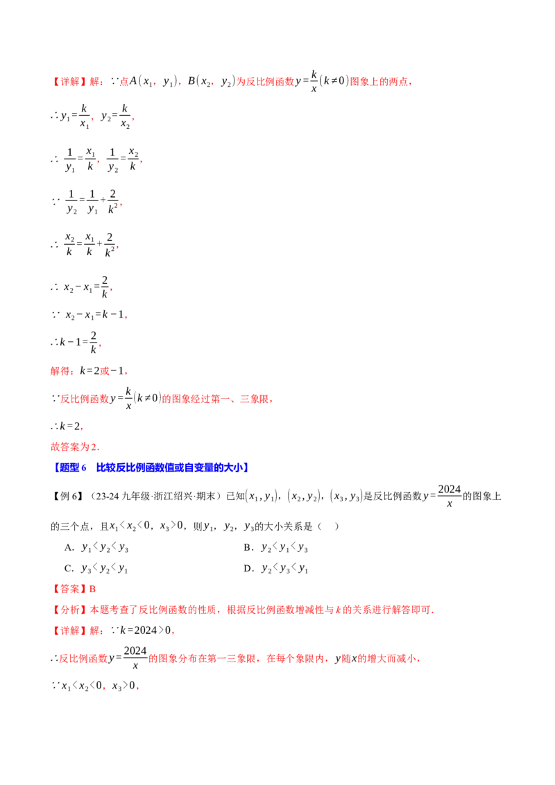 专题26.2反比例函数的性质（十大题型）（举一反三）（人教版）（教师版）_初中数学_九年级数学下册（人教版）_母题专项-U66_2025版