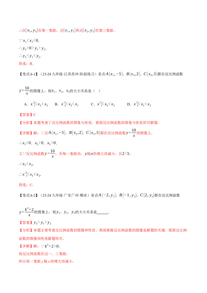 专题26.2反比例函数的性质（十大题型）（举一反三）（人教版）（教师版）_初中数学_九年级数学下册（人教版）_母题专项-U66_2025版