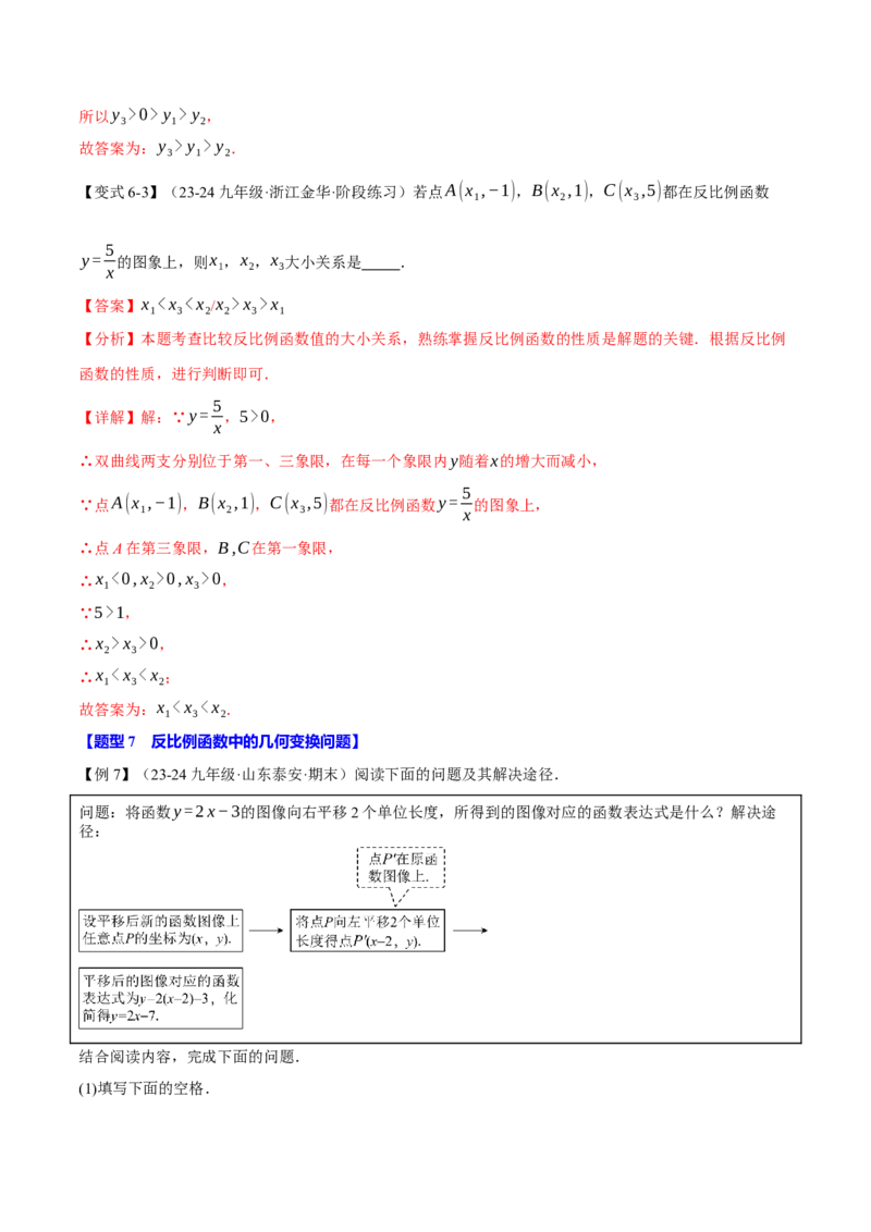 专题26.2反比例函数的性质（十大题型）（举一反三）（人教版）（教师版）_初中数学_九年级数学下册（人教版）_母题专项-U66_2025版