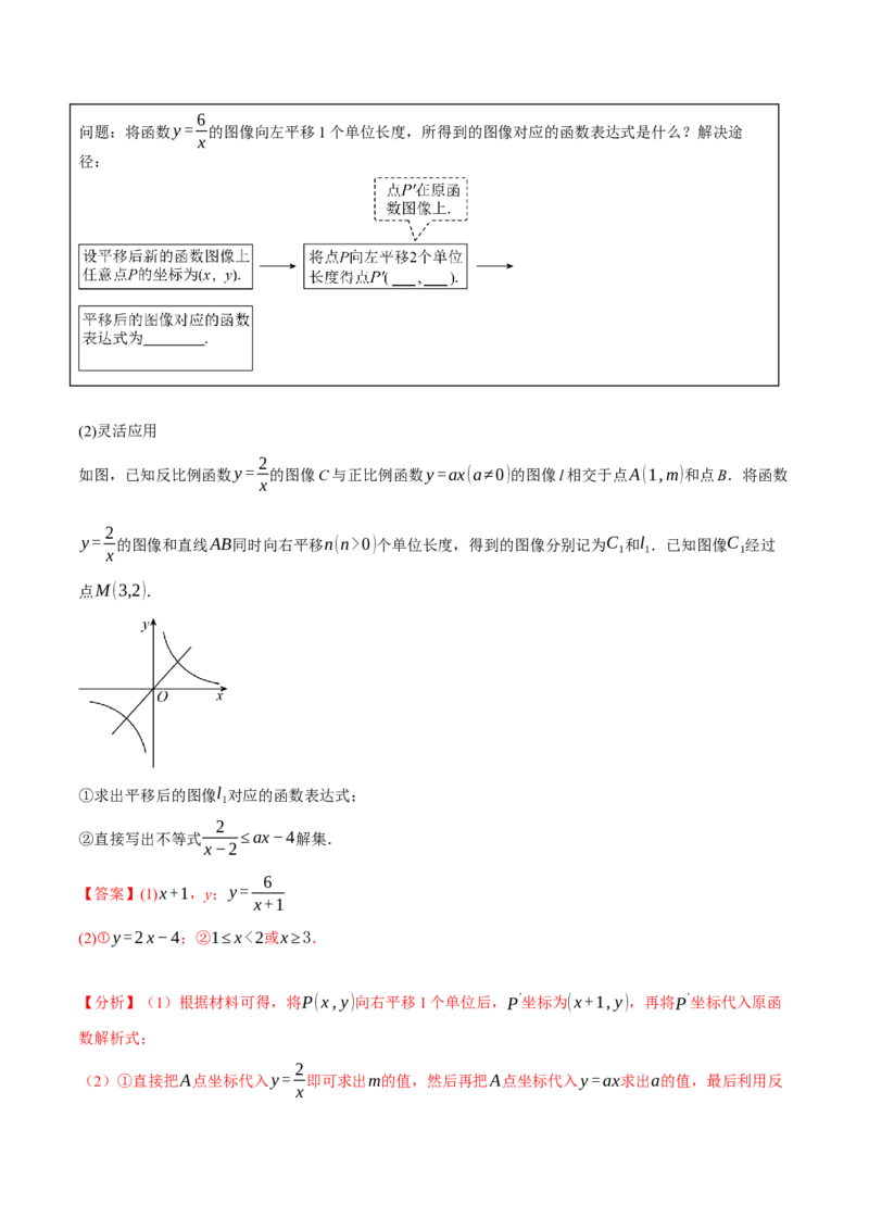 专题26.2反比例函数的性质（十大题型）（举一反三）（人教版）（教师版）_初中数学_九年级数学下册（人教版）_母题专项-U66_2025版