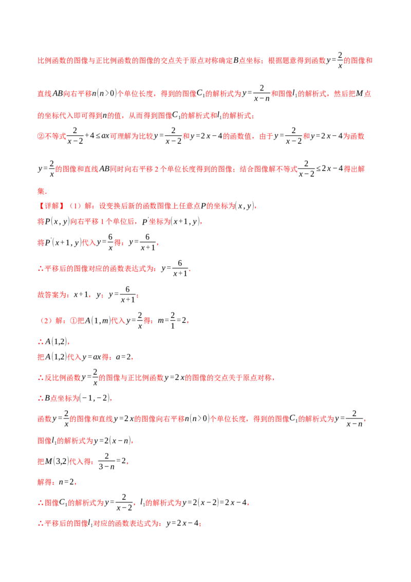 专题26.2反比例函数的性质（十大题型）（举一反三）（人教版）（教师版）_初中数学_九年级数学下册（人教版）_母题专项-U66_2025版