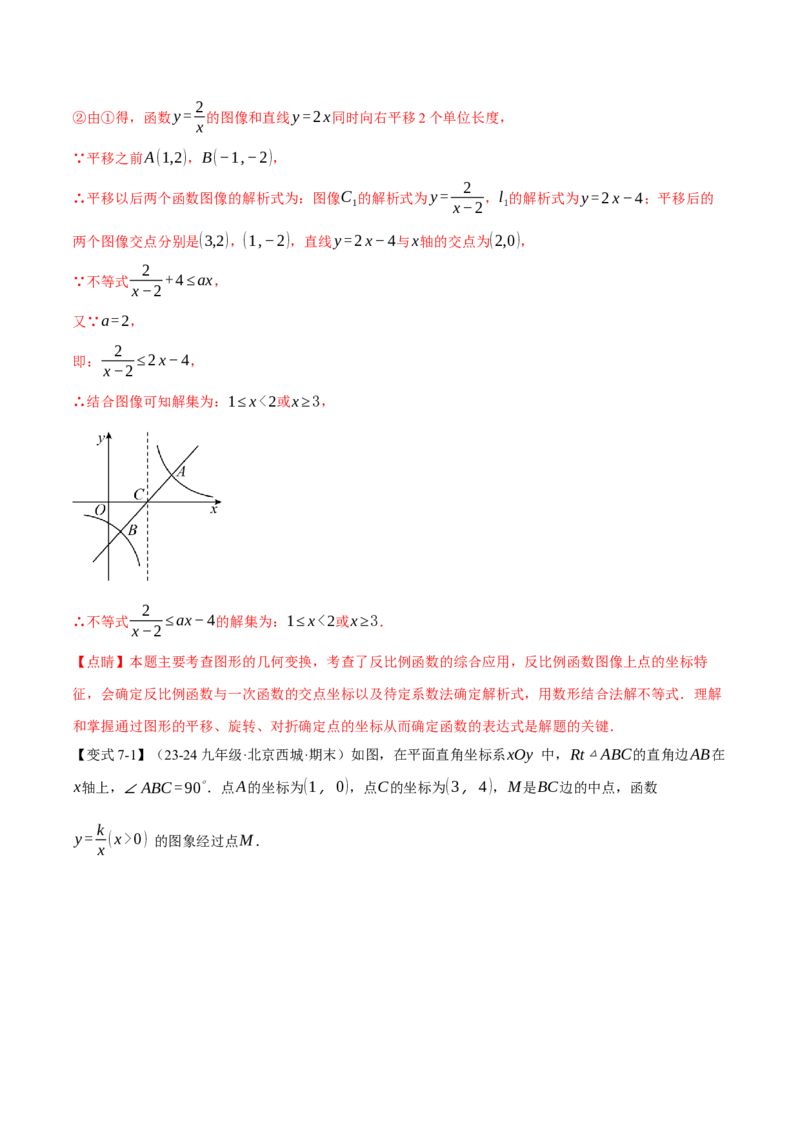 专题26.2反比例函数的性质（十大题型）（举一反三）（人教版）（教师版）_初中数学_九年级数学下册（人教版）_母题专项-U66_2025版