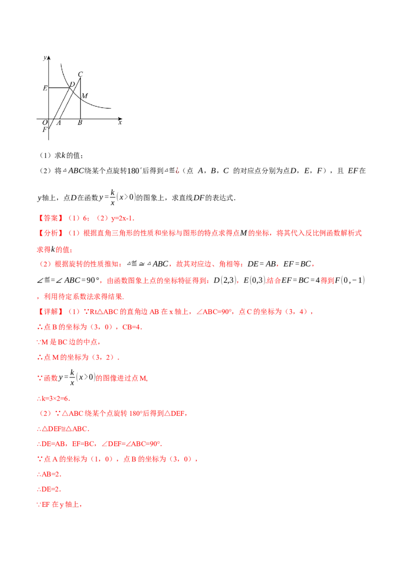 专题26.2反比例函数的性质（十大题型）（举一反三）（人教版）（教师版）_初中数学_九年级数学下册（人教版）_母题专项-U66_2025版