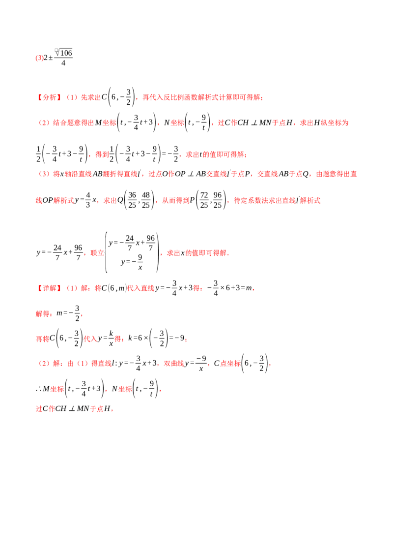 专题26.2反比例函数的性质（十大题型）（举一反三）（人教版）（教师版）_初中数学_九年级数学下册（人教版）_母题专项-U66_2025版