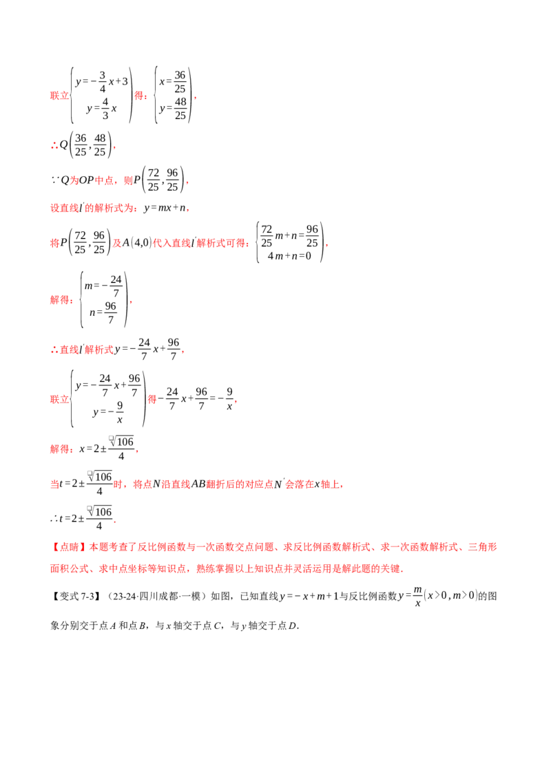 专题26.2反比例函数的性质（十大题型）（举一反三）（人教版）（教师版）_初中数学_九年级数学下册（人教版）_母题专项-U66_2025版