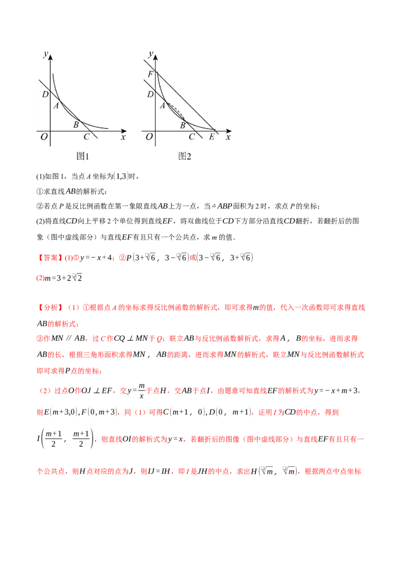 专题26.2反比例函数的性质（十大题型）（举一反三）（人教版）（教师版）_初中数学_九年级数学下册（人教版）_母题专项-U66_2025版