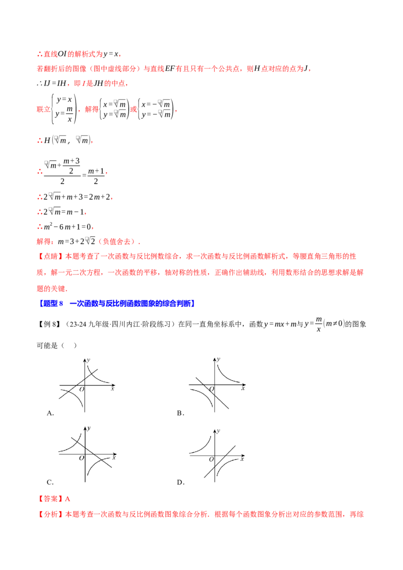 专题26.2反比例函数的性质（十大题型）（举一反三）（人教版）（教师版）_初中数学_九年级数学下册（人教版）_母题专项-U66_2025版