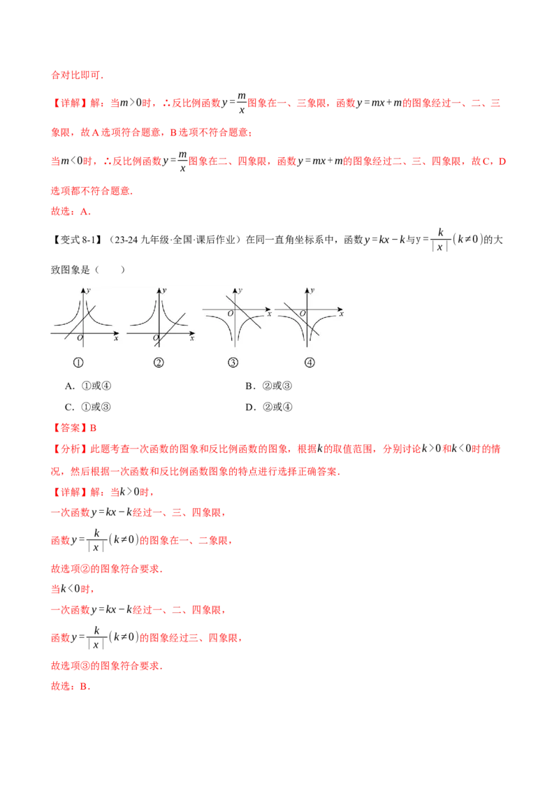 专题26.2反比例函数的性质（十大题型）（举一反三）（人教版）（教师版）_初中数学_九年级数学下册（人教版）_母题专项-U66_2025版