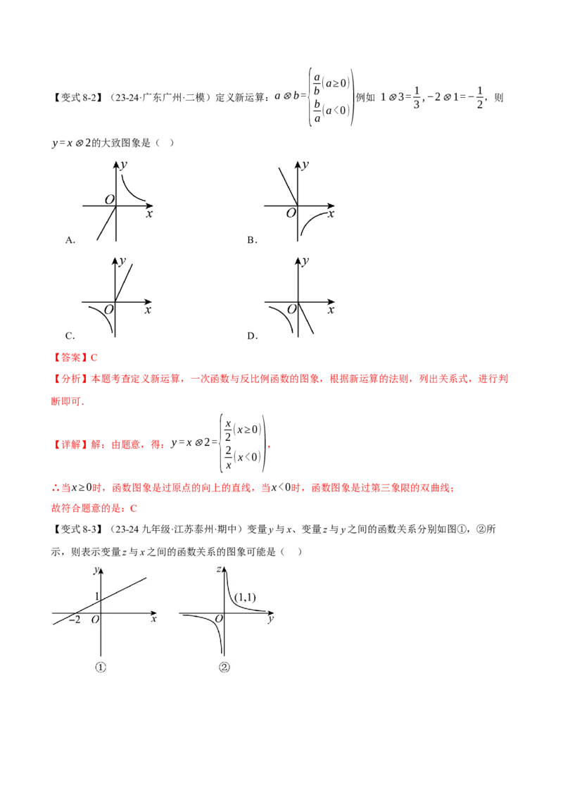 专题26.2反比例函数的性质（十大题型）（举一反三）（人教版）（教师版）_初中数学_九年级数学下册（人教版）_母题专项-U66_2025版