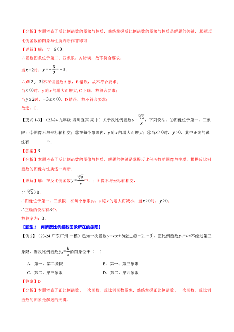 专题26.2反比例函数的性质（十大题型）（举一反三）（人教版）（教师版）_初中数学_九年级数学下册（人教版）_母题专项-U66_2025版