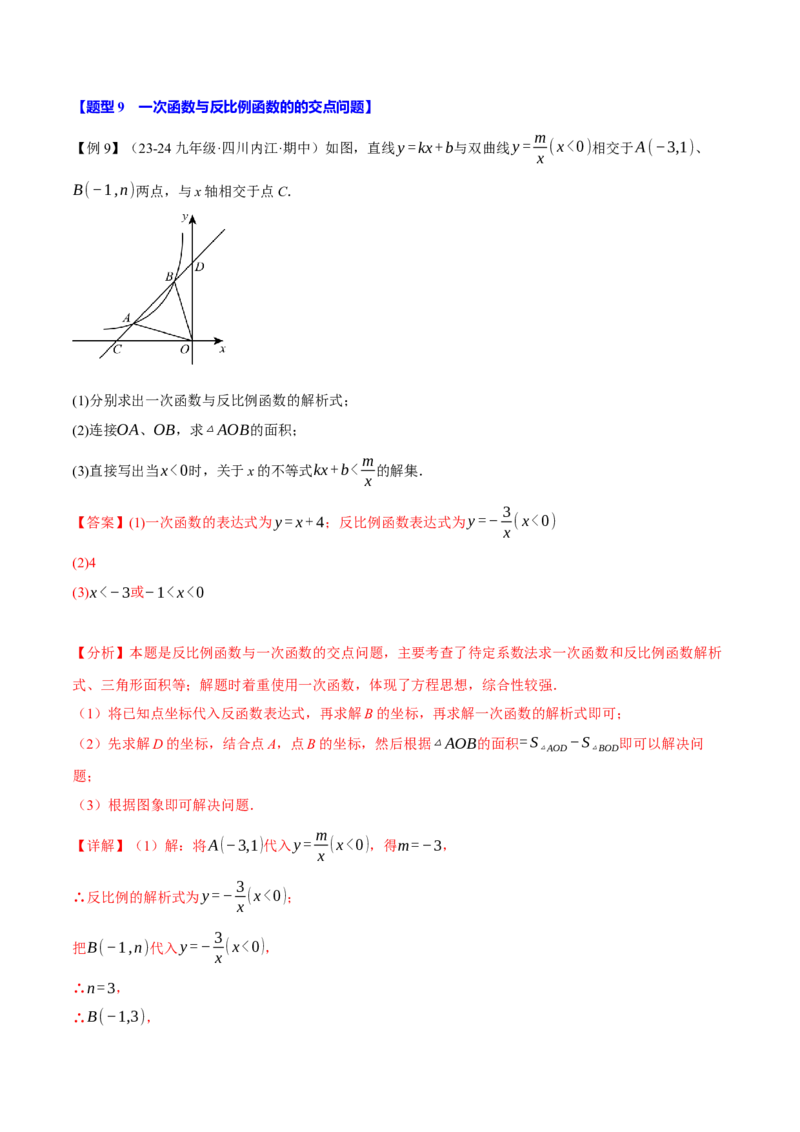 专题26.2反比例函数的性质（十大题型）（举一反三）（人教版）（教师版）_初中数学_九年级数学下册（人教版）_母题专项-U66_2025版