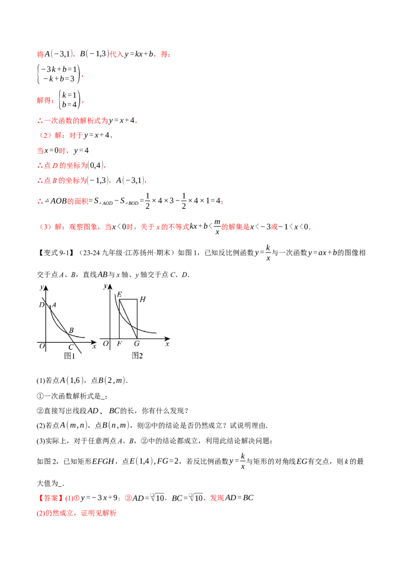 专题26.2反比例函数的性质（十大题型）（举一反三）（人教版）（教师版）_初中数学_九年级数学下册（人教版）_母题专项-U66_2025版