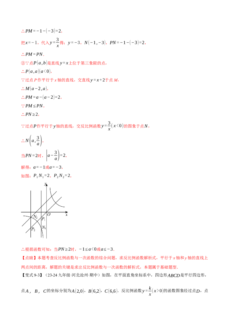 专题26.2反比例函数的性质（十大题型）（举一反三）（人教版）（教师版）_初中数学_九年级数学下册（人教版）_母题专项-U66_2025版