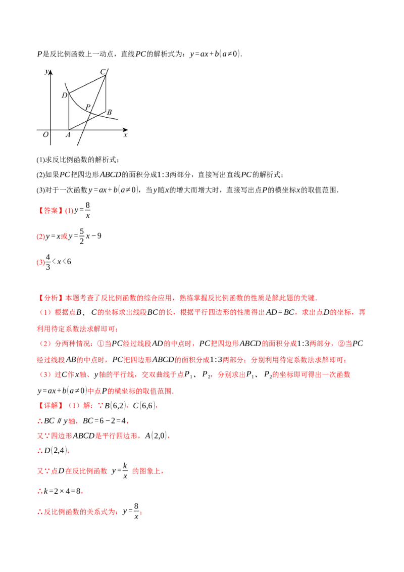 专题26.2反比例函数的性质（十大题型）（举一反三）（人教版）（教师版）_初中数学_九年级数学下册（人教版）_母题专项-U66_2025版