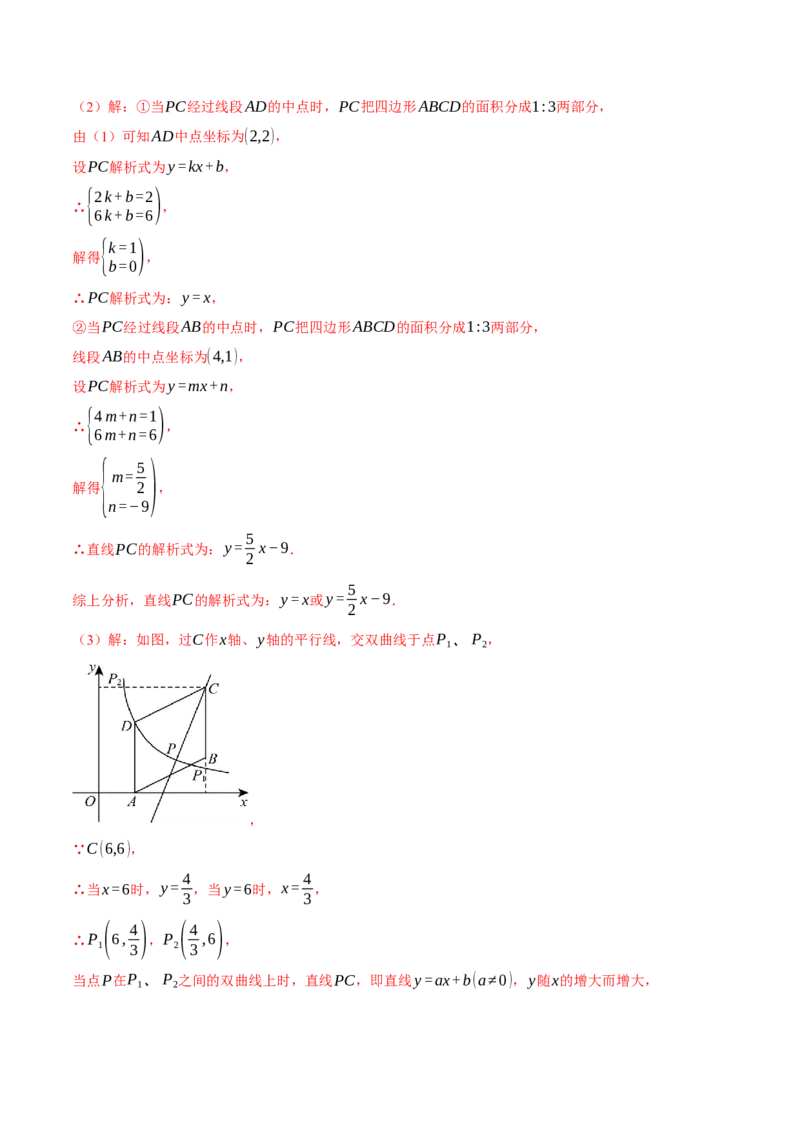 专题26.2反比例函数的性质（十大题型）（举一反三）（人教版）（教师版）_初中数学_九年级数学下册（人教版）_母题专项-U66_2025版