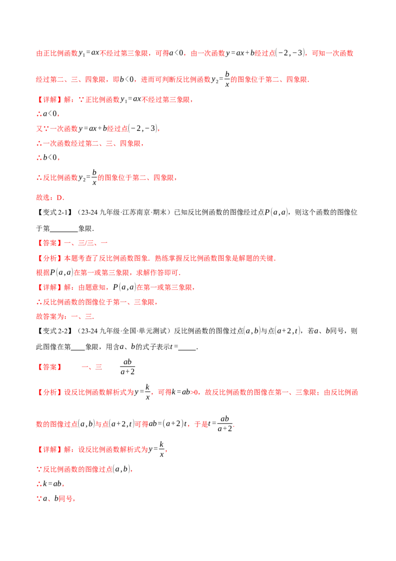 专题26.2反比例函数的性质（十大题型）（举一反三）（人教版）（教师版）_初中数学_九年级数学下册（人教版）_母题专项-U66_2025版
