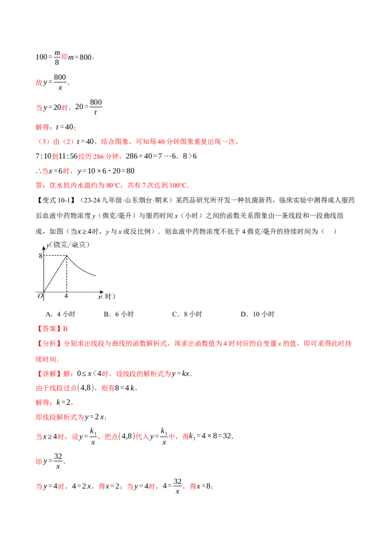 专题26.2反比例函数的性质（十大题型）（举一反三）（人教版）（教师版）_初中数学_九年级数学下册（人教版）_母题专项-U66_2025版