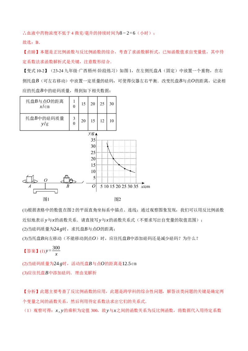 专题26.2反比例函数的性质（十大题型）（举一反三）（人教版）（教师版）_初中数学_九年级数学下册（人教版）_母题专项-U66_2025版