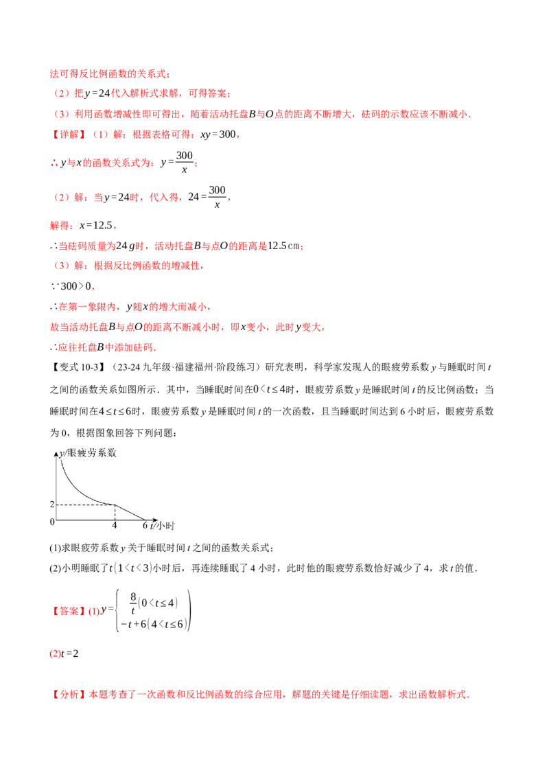 专题26.2反比例函数的性质（十大题型）（举一反三）（人教版）（教师版）_初中数学_九年级数学下册（人教版）_母题专项-U66_2025版