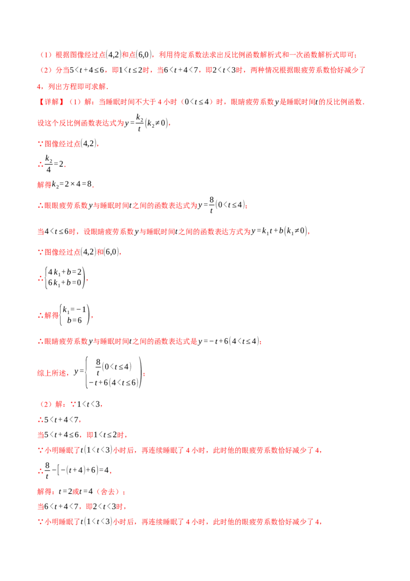 专题26.2反比例函数的性质（十大题型）（举一反三）（人教版）（教师版）_初中数学_九年级数学下册（人教版）_母题专项-U66_2025版